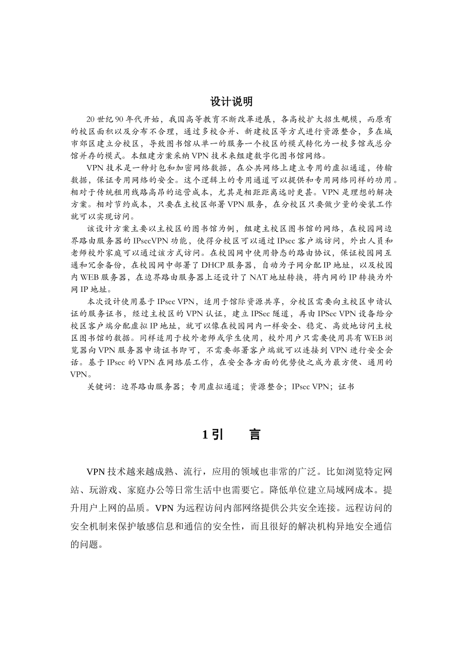基于vpn网络的数字化图书馆系统设计本科学位论文_第2页
