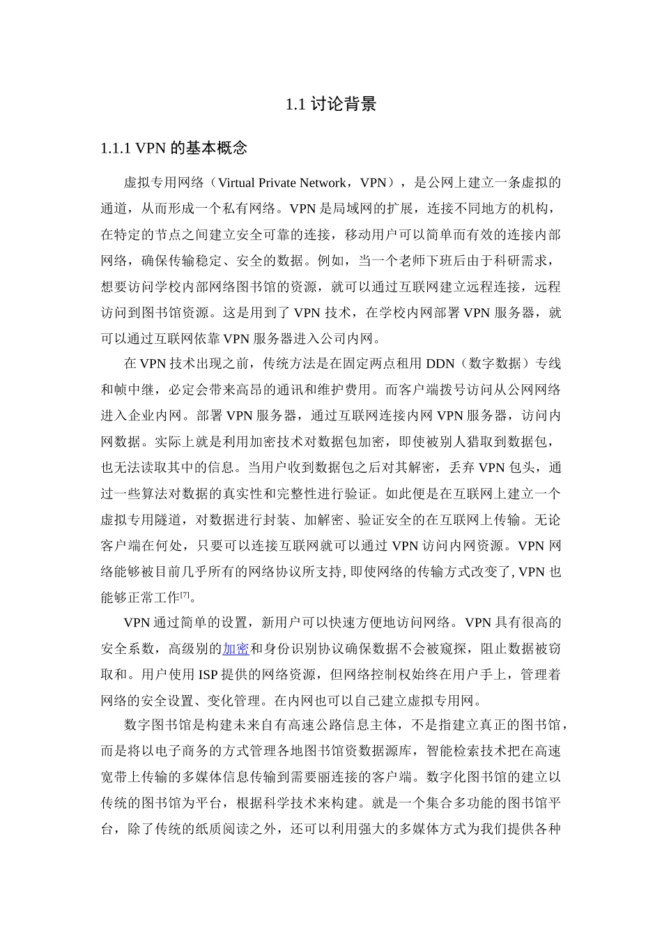 基于vpn网络的数字化图书馆系统设计本科学位论文_第3页
