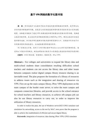 基于vpn网络的数字化图书馆系统设计本科学位论文