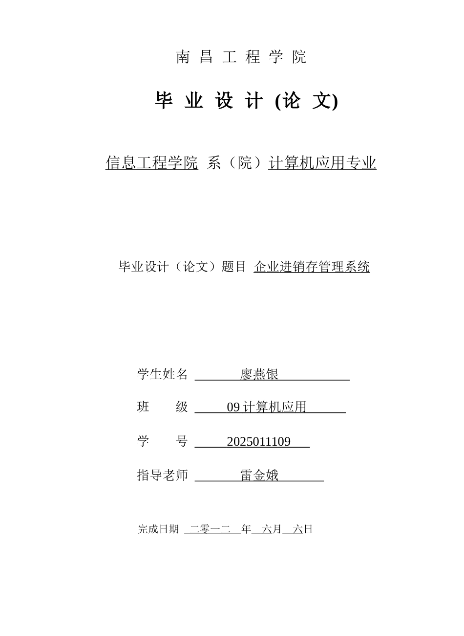 基于WEB企业进销存管理系统-计算机应用毕业论文_第1页