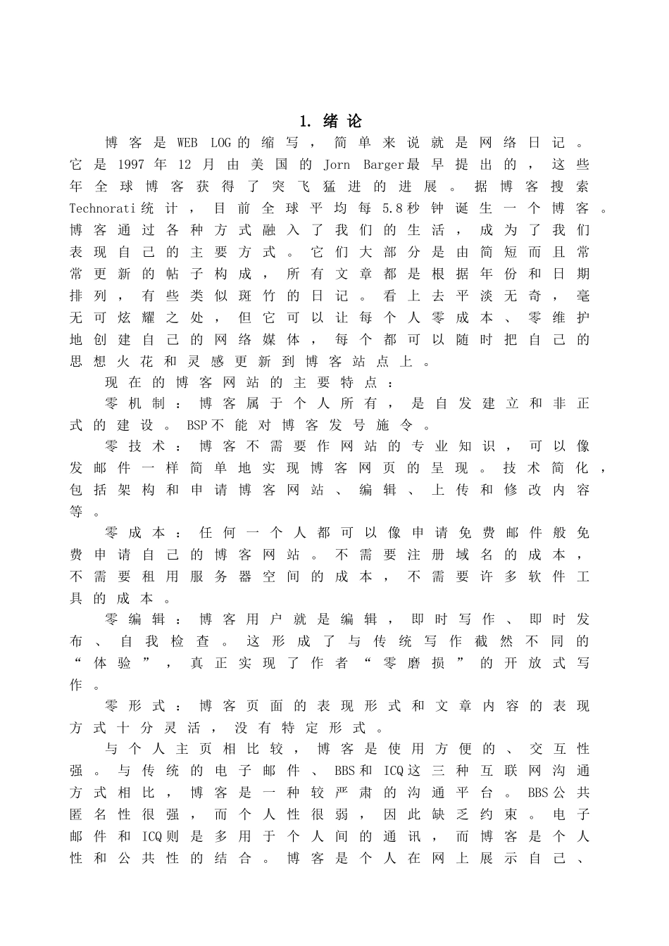 基于web开发个人博客系统的设计学位论文_第2页