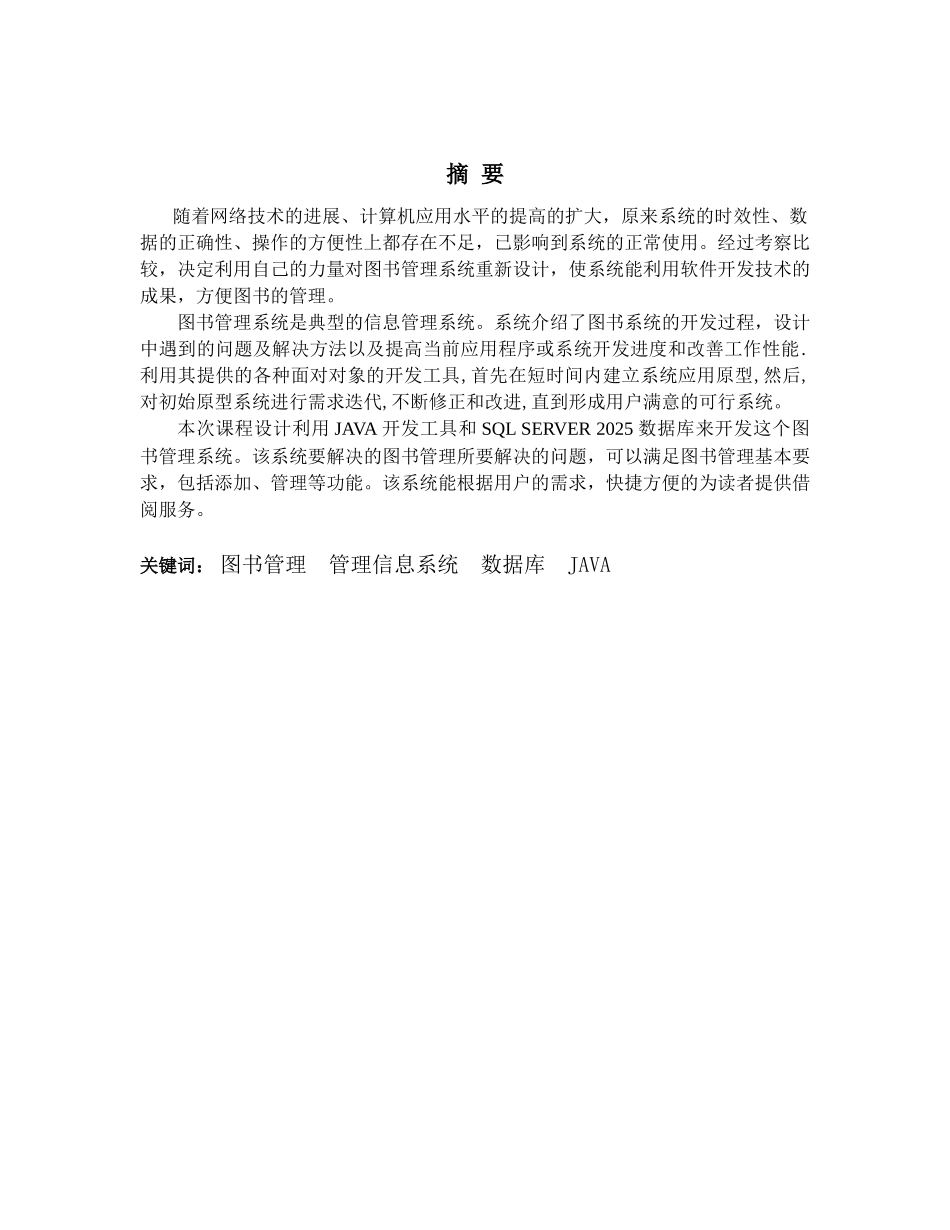 基于WEB技术的图书管理系统的设计与实现毕业论文_第2页