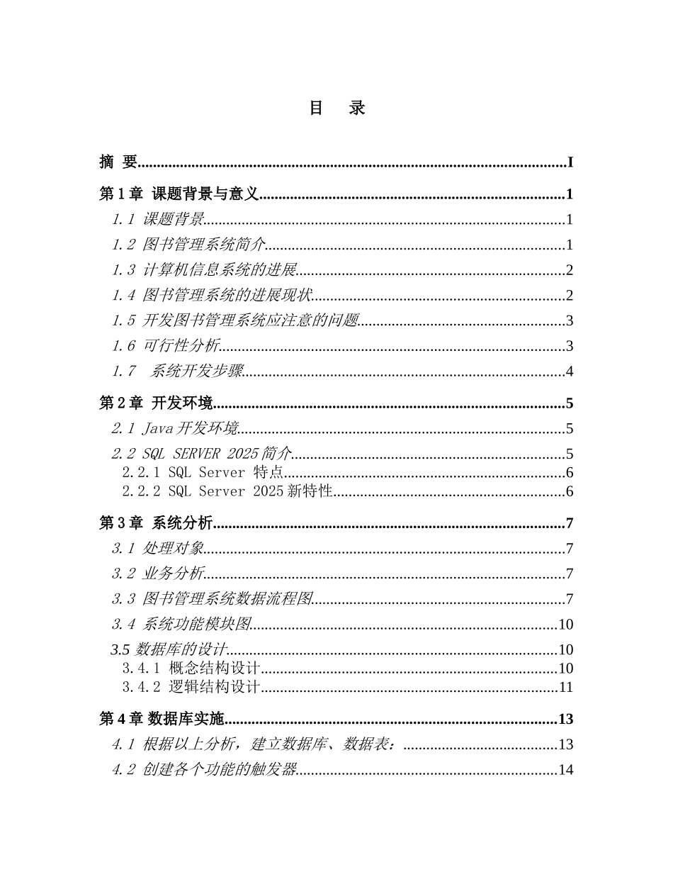 基于WEB技术的图书管理系统的设计与实现毕业论文_第3页