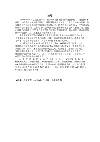 基于web技术的学生成绩管理系统的毕业(论文)设计论文