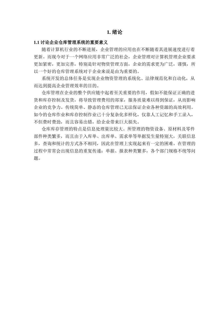 基于web开发的企业管理系统学位论文_第2页