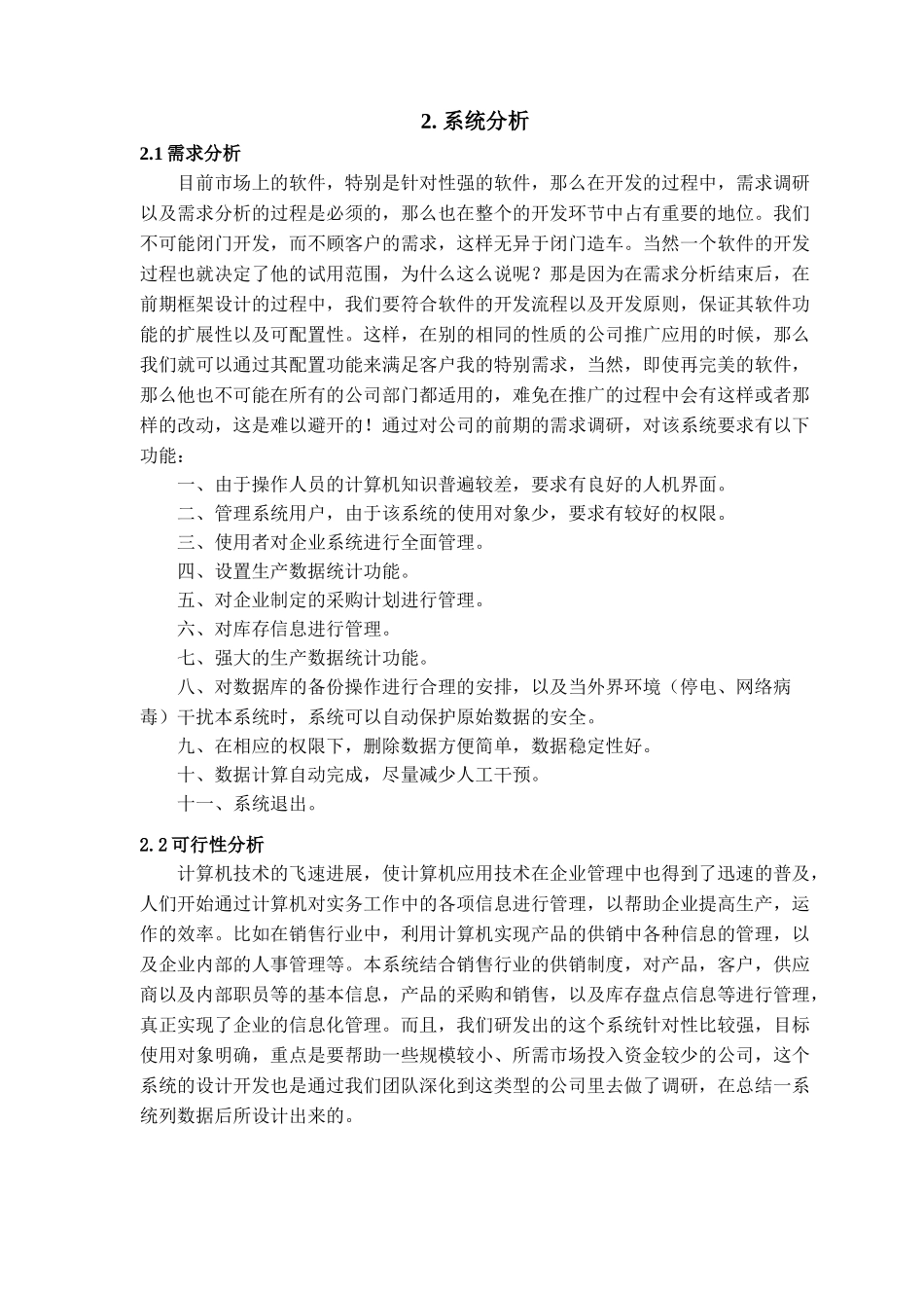 基于web开发的企业管理系统学位论文_第3页