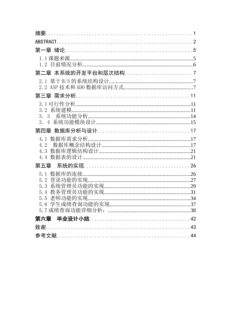 基于web技术的学生成绩管理系统的毕业设计论文_第3页