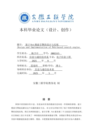 基于web搜索引擎的设计与实现-学位论文
