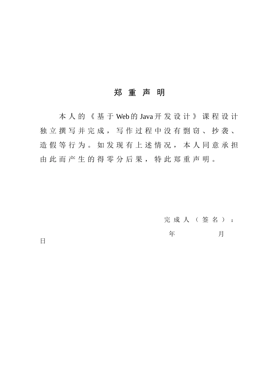 基于web的java开发设计--课程设计--学士学位论文_第2页