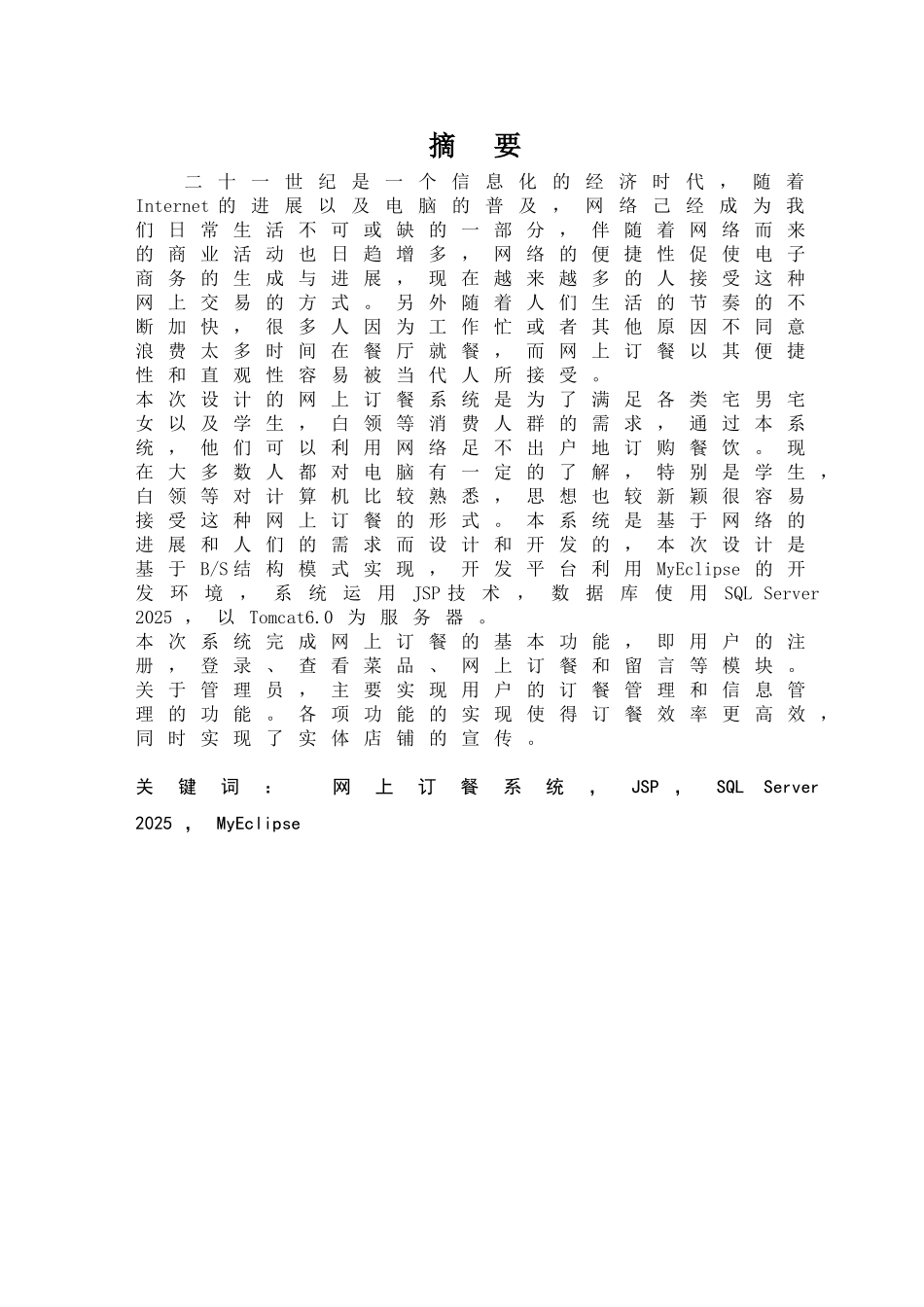 基于web的java开发设计--课程设计--学士学位论文_第3页
