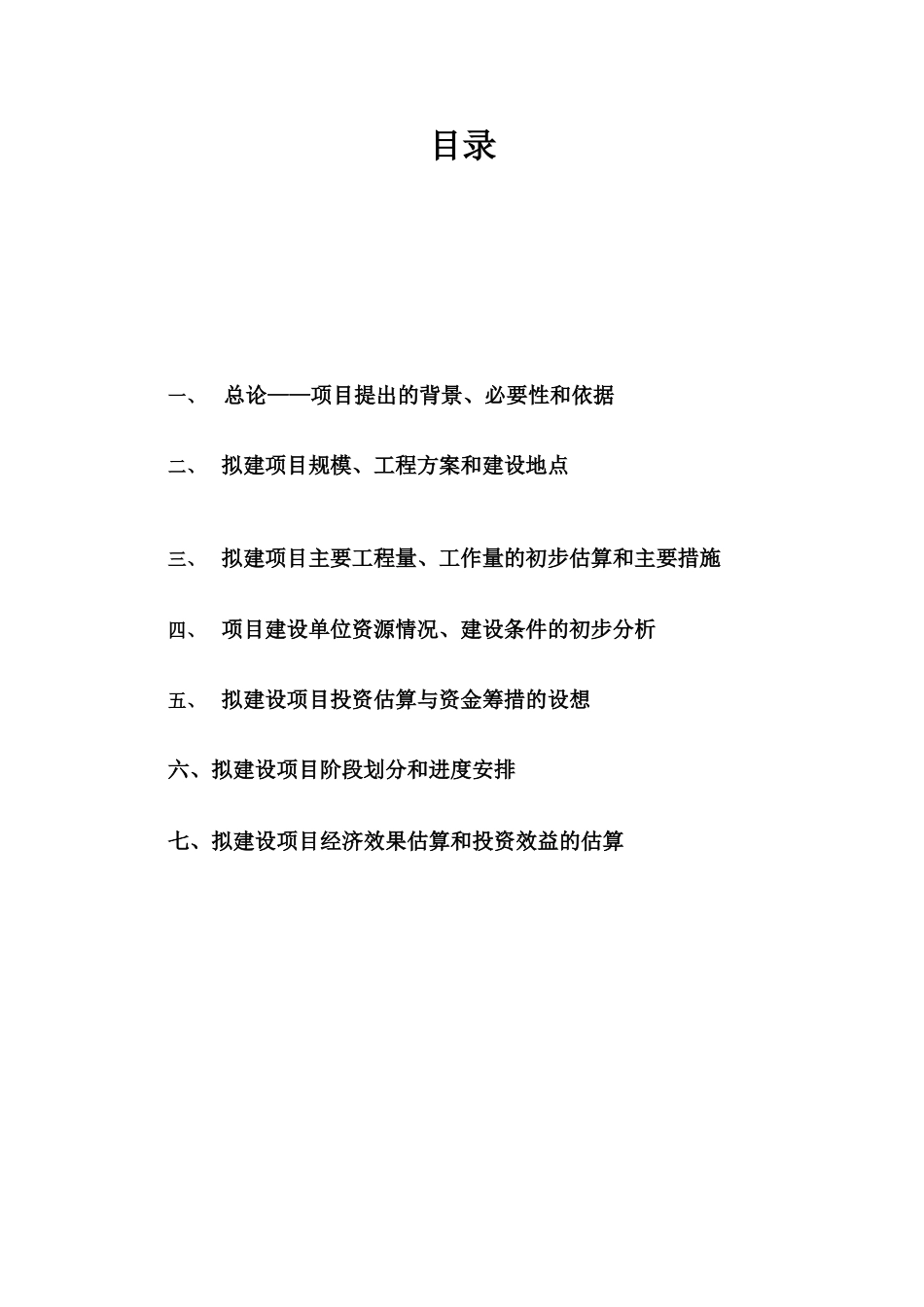 基于web校园二手交易平台项目建议书_第3页