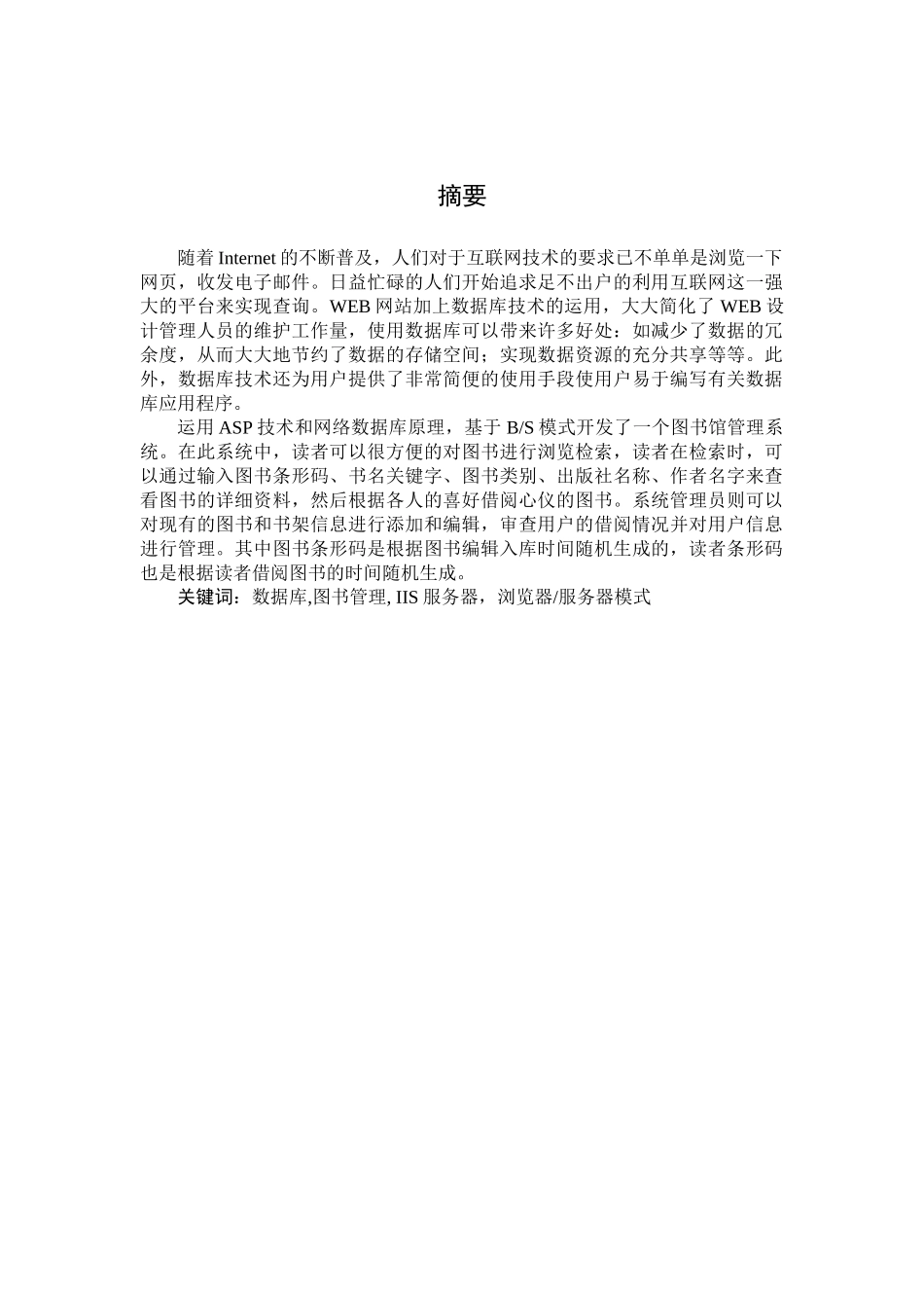 基于web的书库检索系统毕业设计_第3页