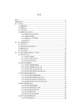 基于web的书库检索系统毕业设计