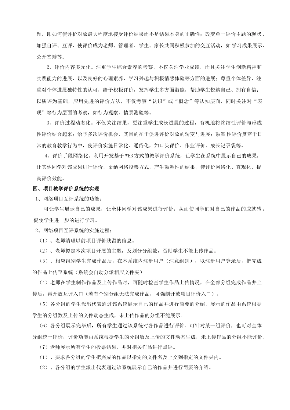 基于web方式的教学评价系统—项目教学评价实验研究报告本科论文_第2页