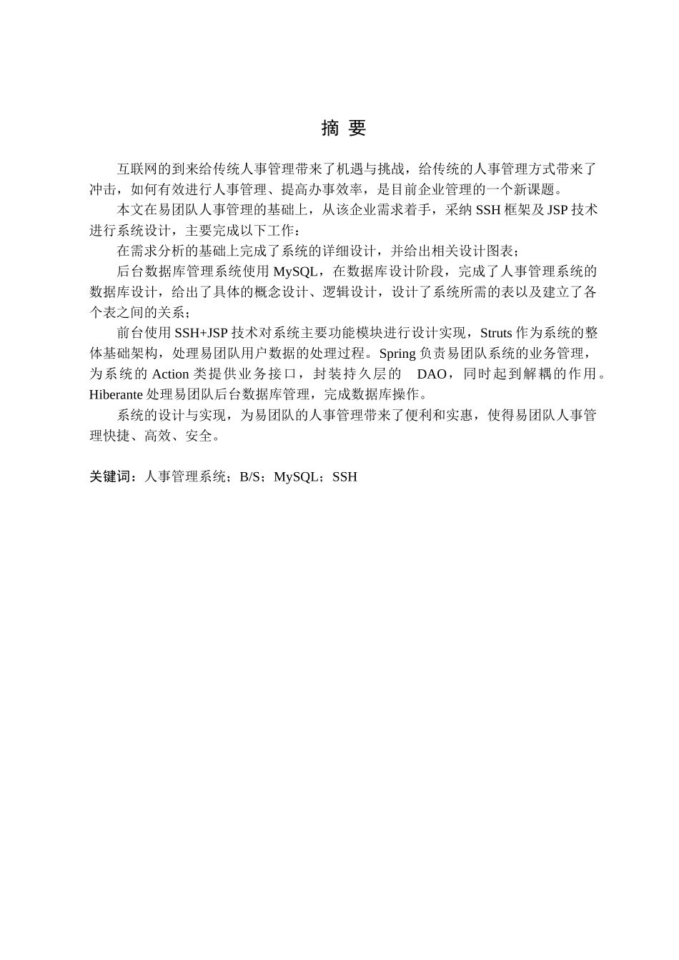 基于web的人事管理系统的设计与实现本科毕业论文_第2页