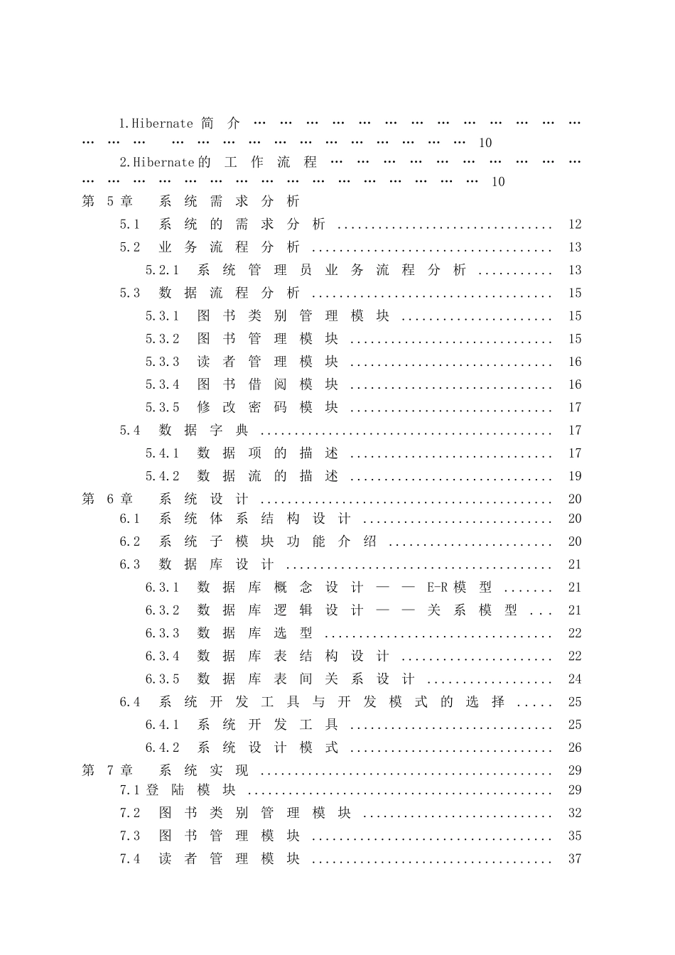 基于web的SH图书管理系统毕业设计_第3页