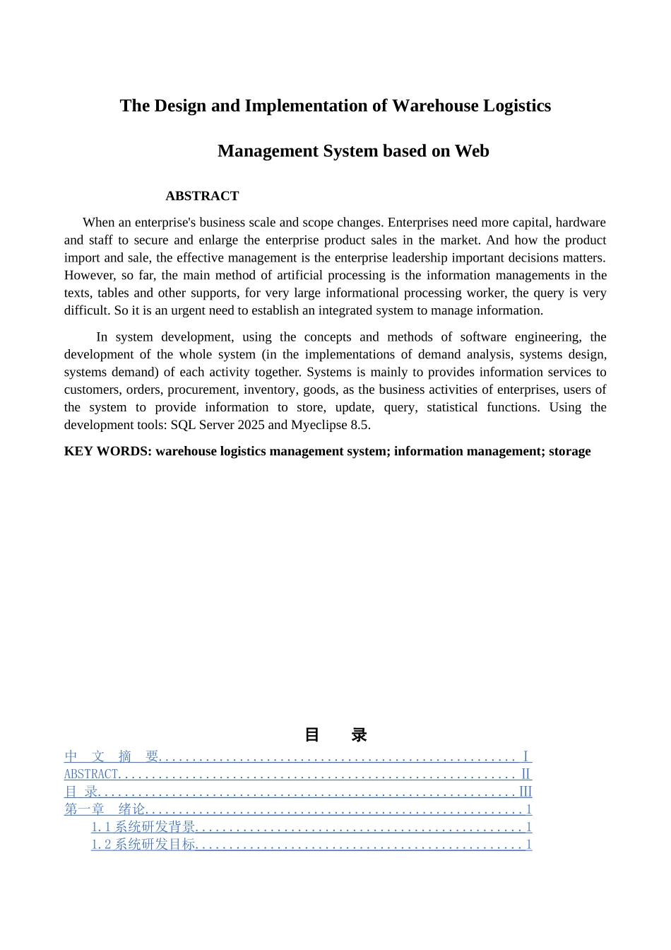 基于web的仓库物流管理系统的设计与实现本科论文_第3页