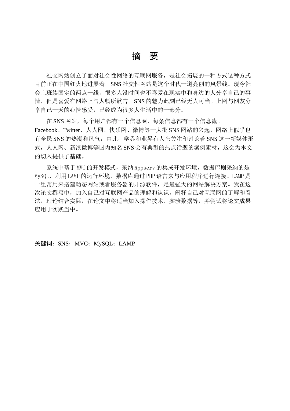 基于Web的作业管理系统毕业设计_第2页