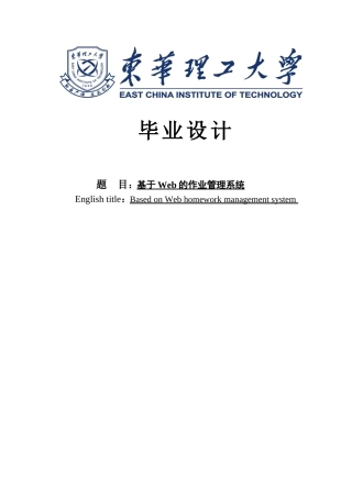 基于Web的作业管理系统毕业设计
