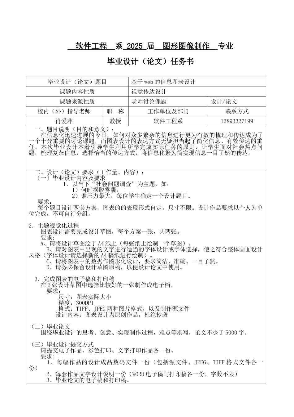 基于web的信息图表设计雾霾对人类生活的影响毕设毕业论文_第2页
