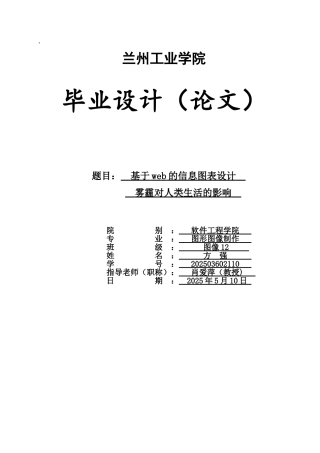 基于web的信息图表设计雾霾对人类生活的影响毕设毕业论文
