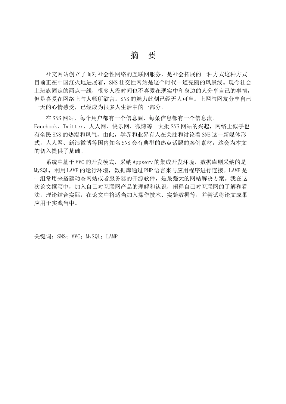 基于web的作业管理系统大学本科毕业论文_第2页