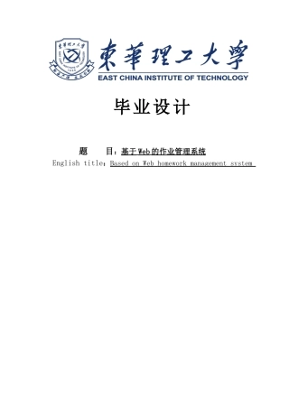 基于web的作业管理系统大学本科毕业论文