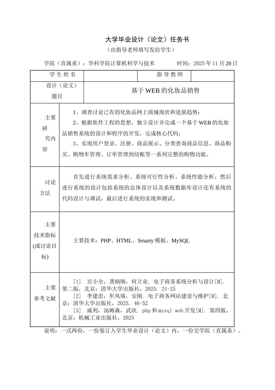 基于WEB的化妆品销售_第2页
