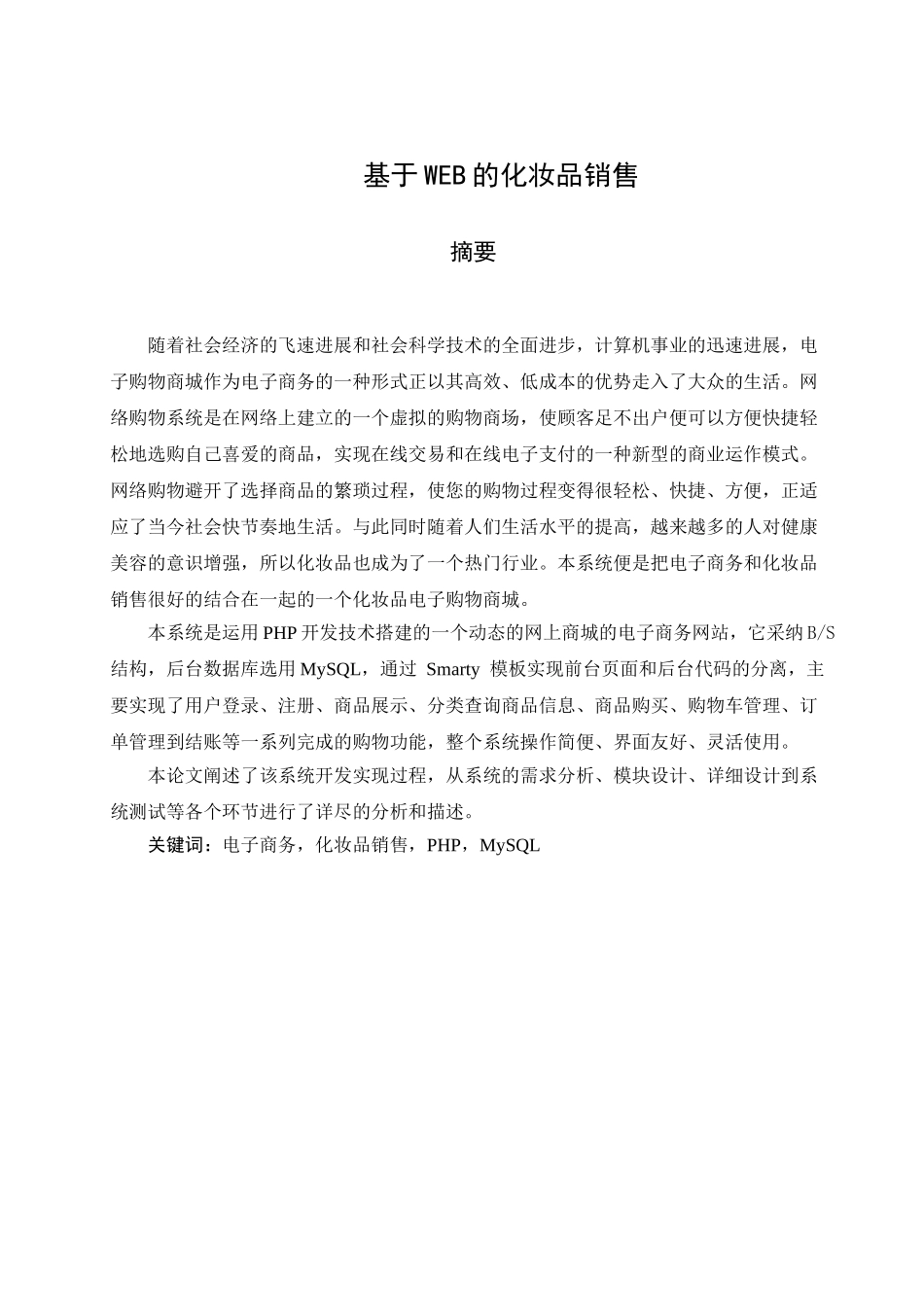基于WEB的化妆品销售_第3页