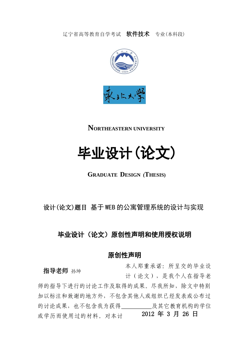 基于web的公寓管理系统的设计与实现--毕业论文_第1页