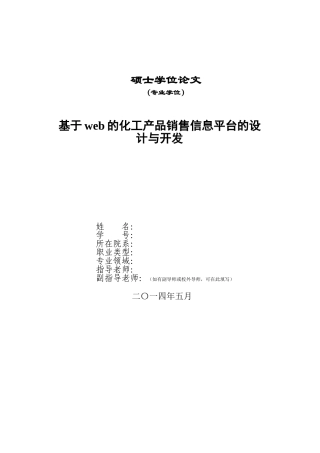 基于web的化工产品销售信息平台的设计与开发