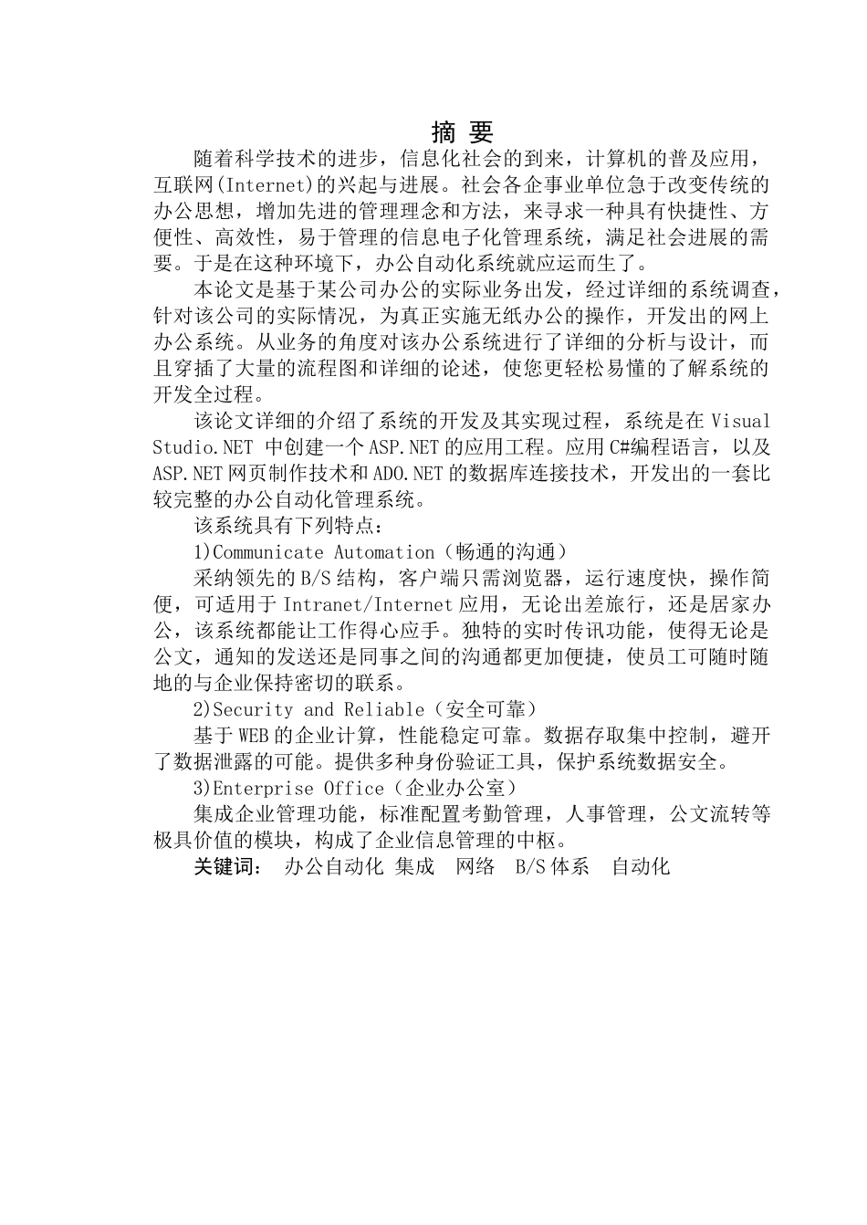 基于web的办公自动化管理系统大学本科毕业论文_第1页