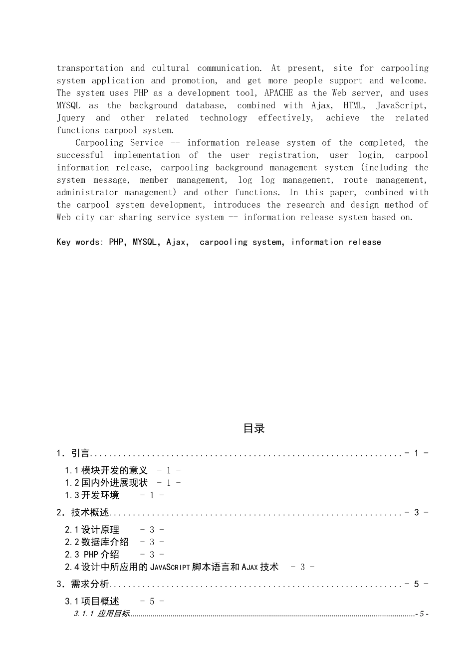 基于web的同城拼车服务系统的设计与实现信息发布子系统设计大学本科毕业论文_第2页