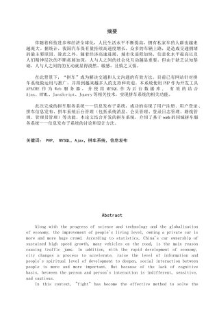 基于web的同城拼车服务系统的设计与实现信息发布子系统设计大学本科毕业论文
