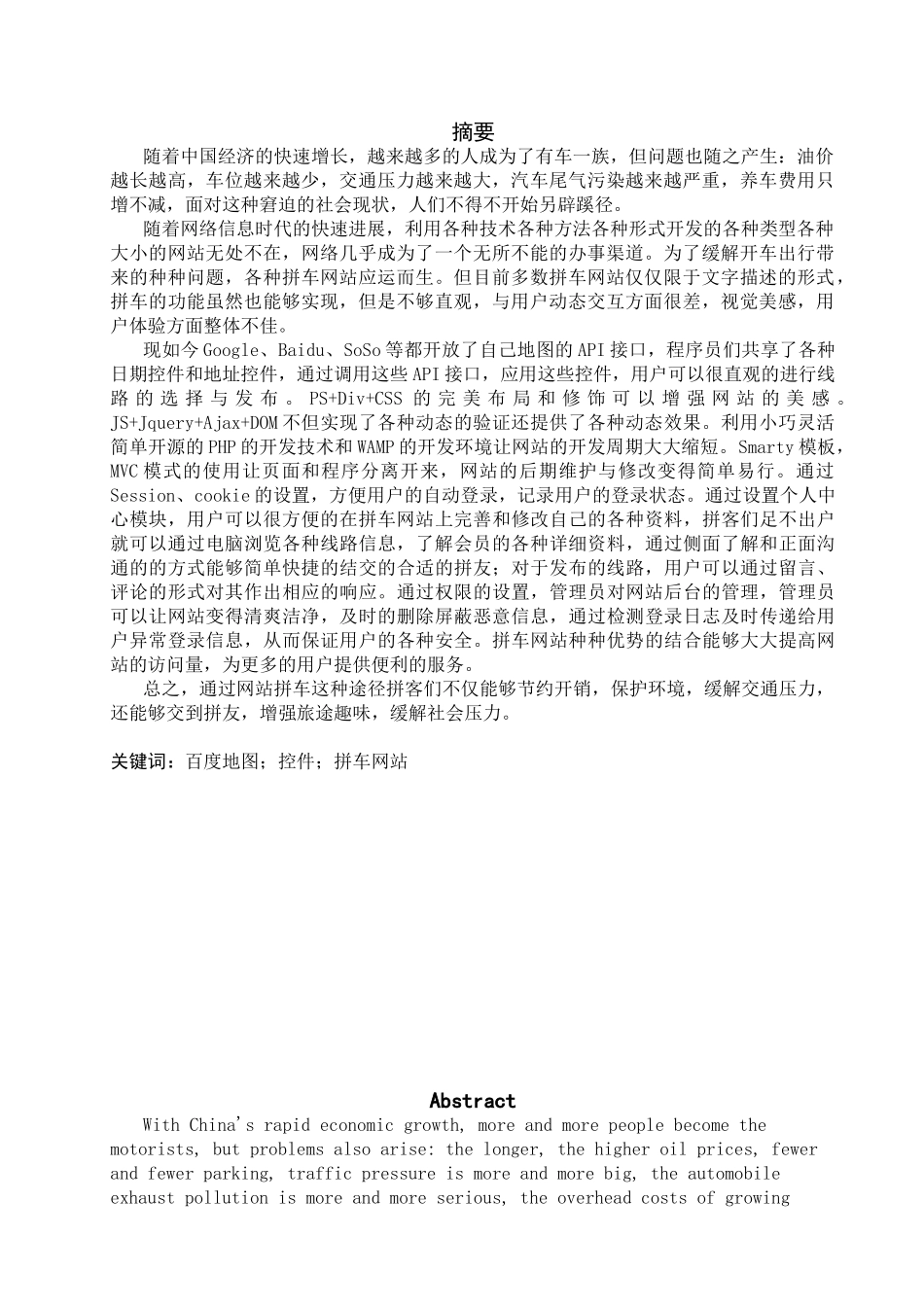 基于web的同城拼车服务系统的设计与实现信息检索子系统设计大学本科毕业论文_第1页
