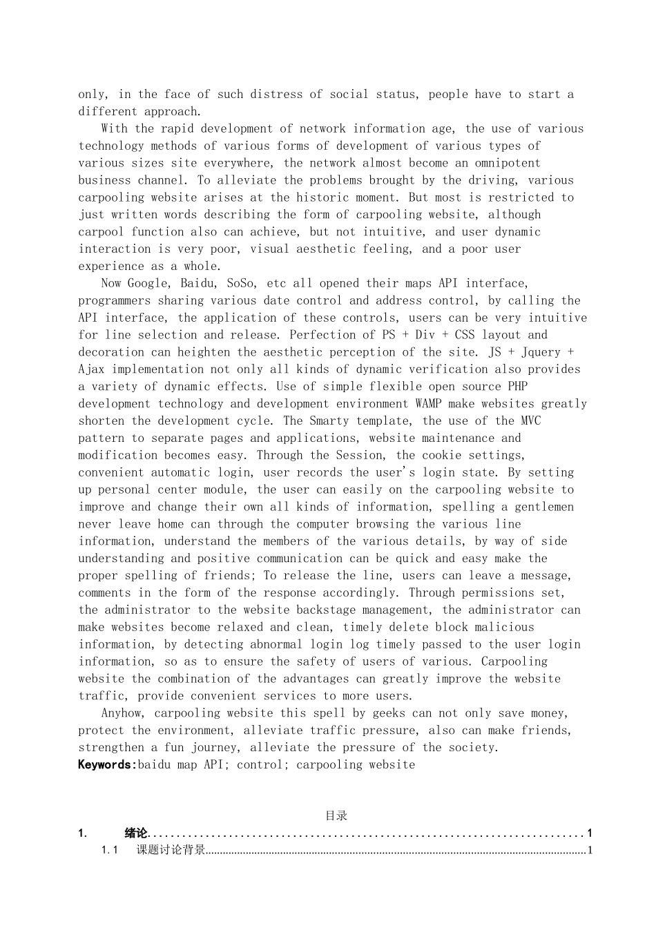 基于web的同城拼车服务系统的设计与实现信息检索子系统设计大学本科毕业论文_第2页