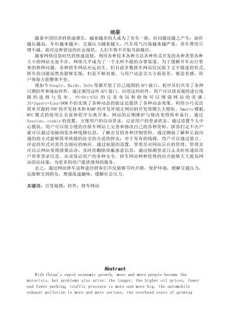 基于web的同城拼车服务系统的设计与实现信息检索子系统设计大学本科毕业论文