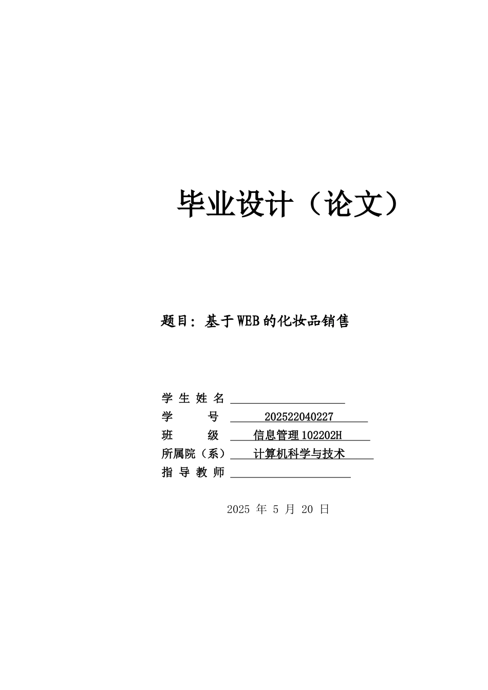 基于WEB的化妆品销售毕业设计_第1页