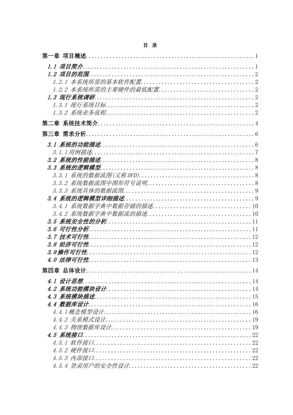 基于web的商场管理系统的设计与实现毕业论文设计_第3页