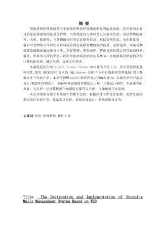 基于web的商场管理系统的设计与实现毕业论文设计