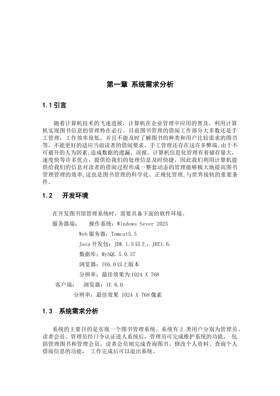 基于web的图书管理系统的设计与实现修改稿--大学论文_第3页