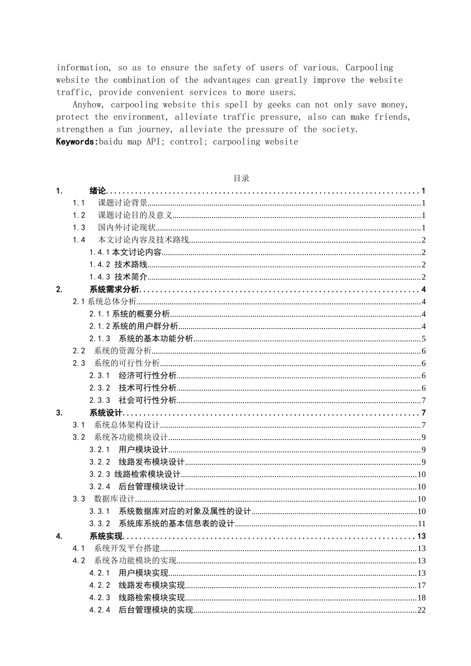 基于web的同城拼车服务系统的设计与实现信息检索子系统大学论文_第3页