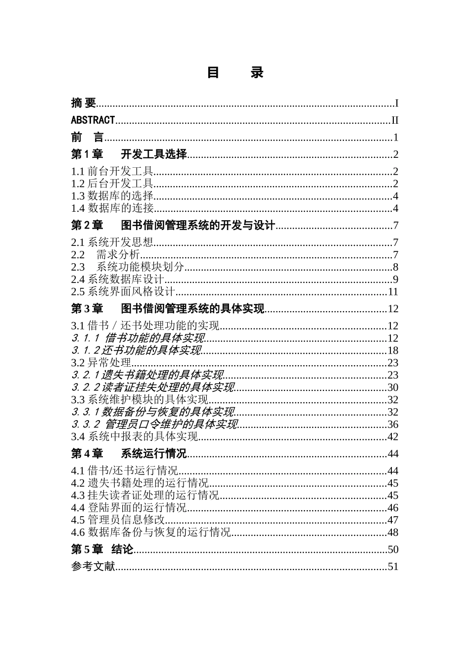 基于web的图书管理系统的设计与开发本科生毕业论文设计_第2页