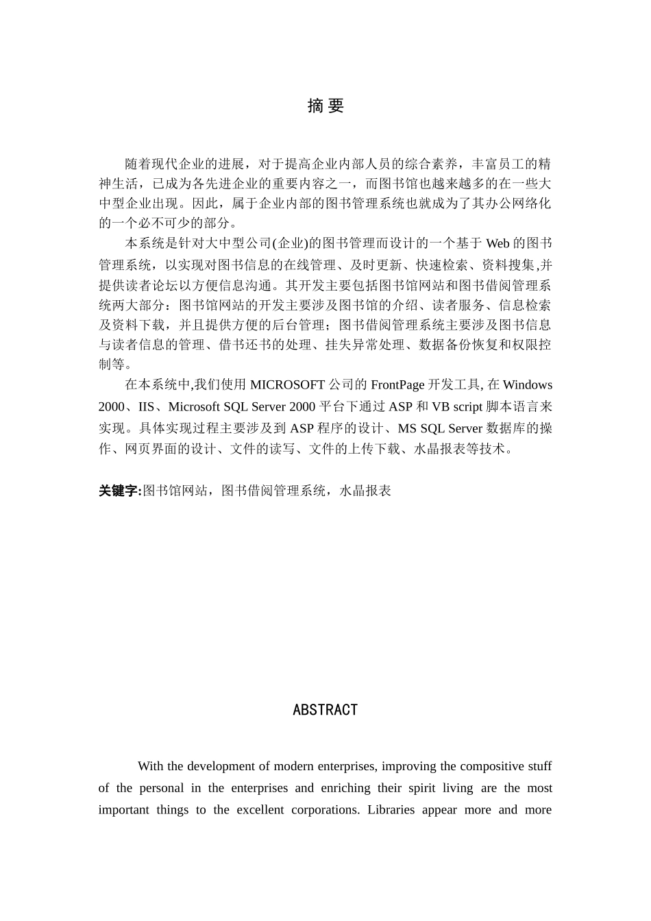 基于web的图书管理系统的设计与开发本科生毕业论文设计_第3页