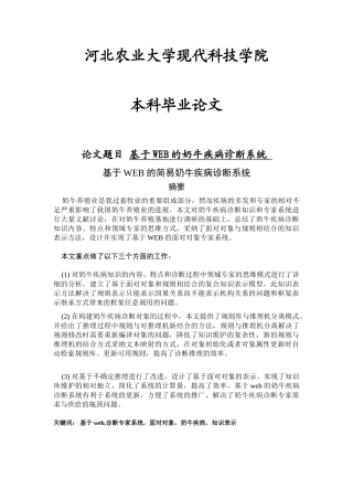 基于WEB的奶牛疾病诊断系统