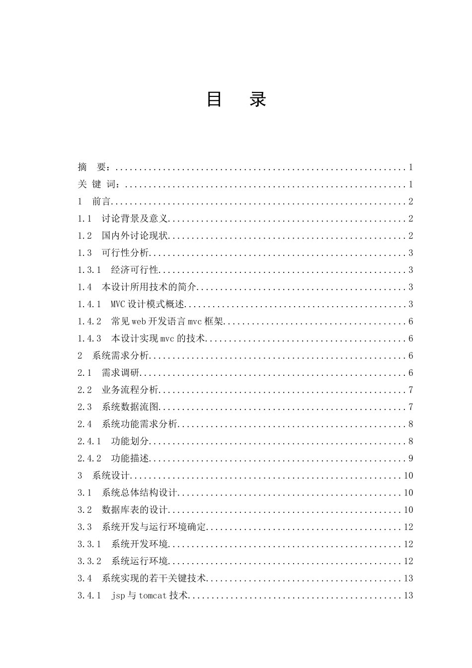 基于web的大学跳蚤市场的设计与实现毕业论文_第2页