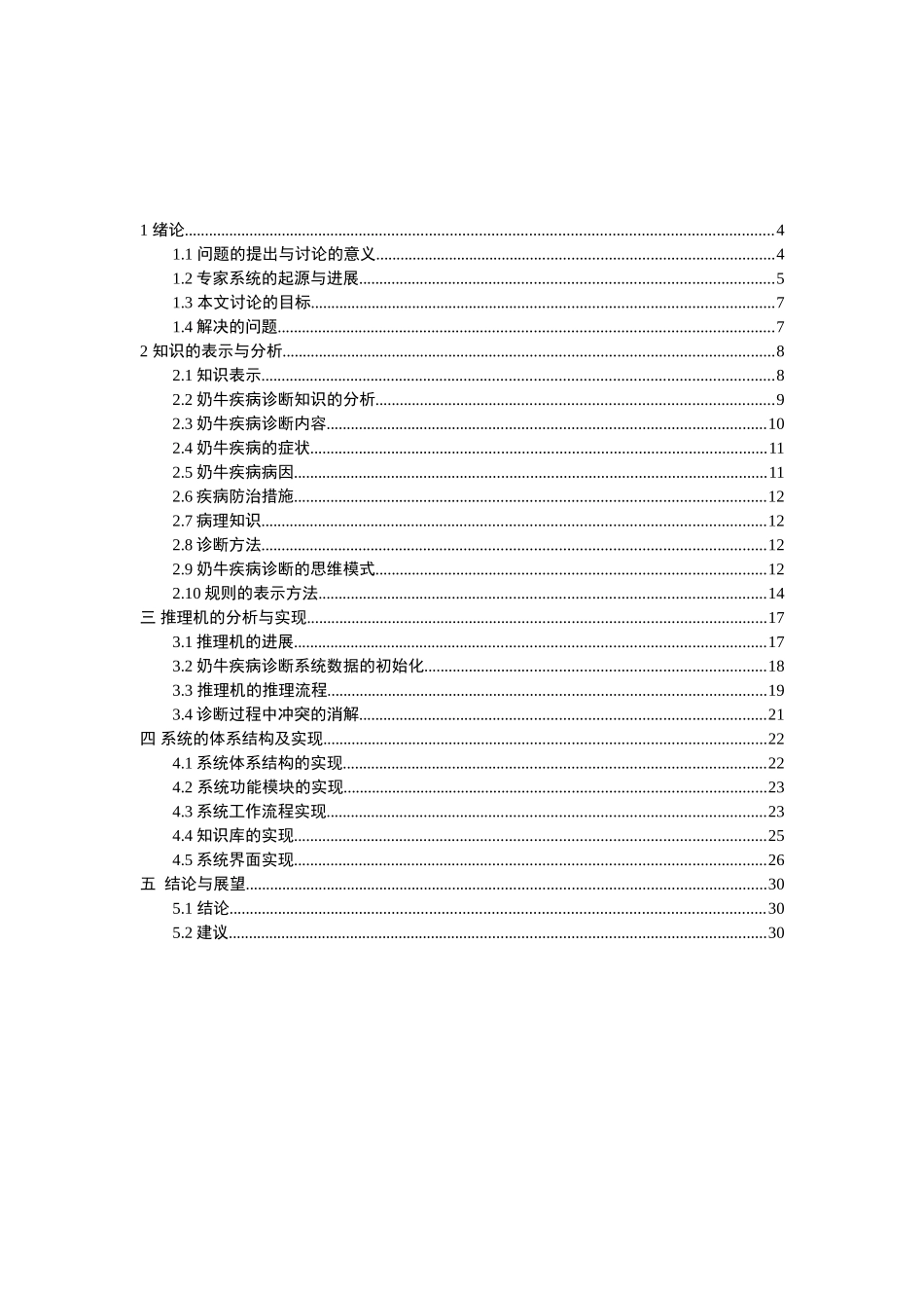 基于web的奶牛疾病诊断系统大学论文_第2页