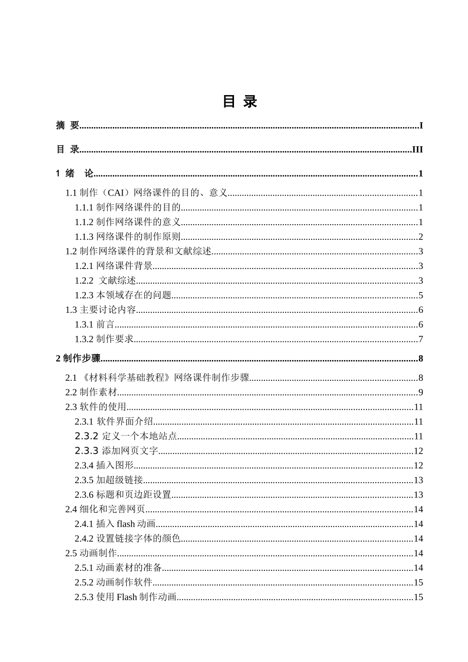 基于web的多媒体cai课件毕业论文设计_第3页