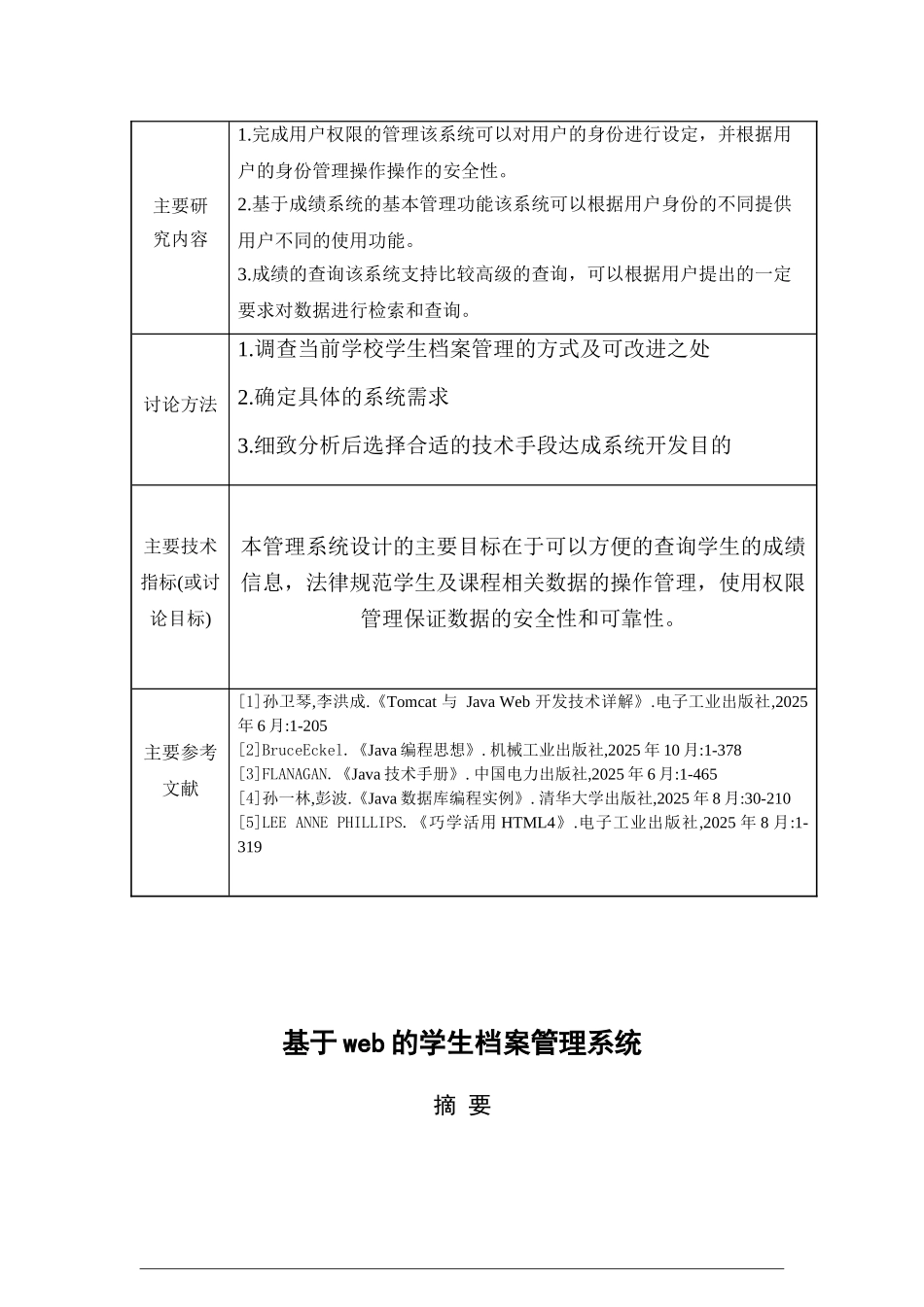 基于WEB的学生档案管理管理系统_第2页