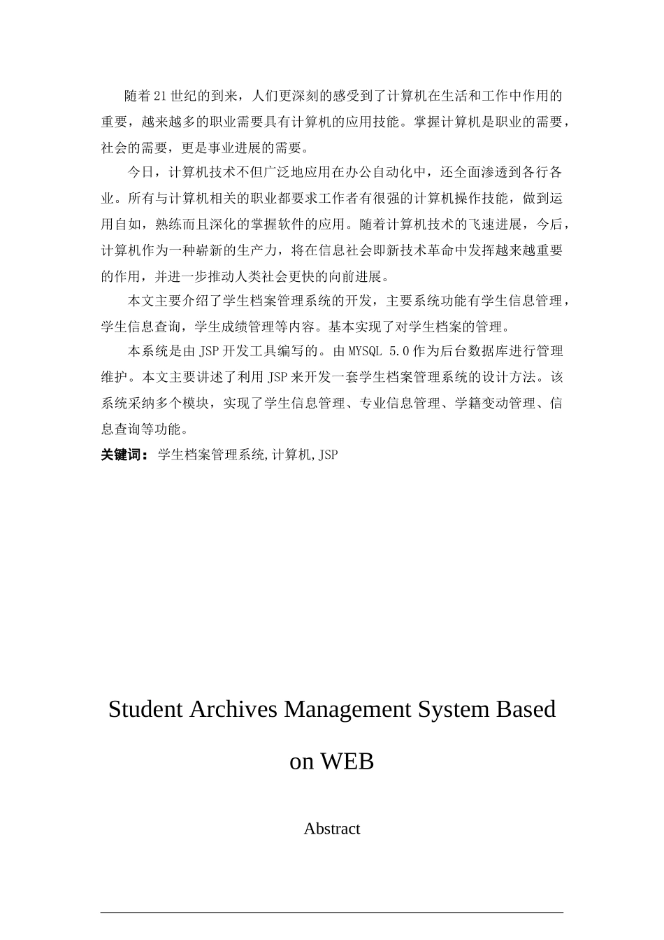 基于WEB的学生档案管理管理系统_第3页